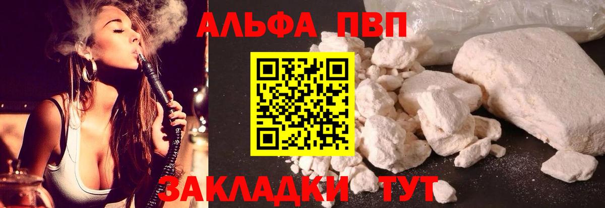 Alpha PVP VHQ  Alfa_PVP Crystall  Артёмовский  Alpha-PVP СК КРИС  Вход с VPN 