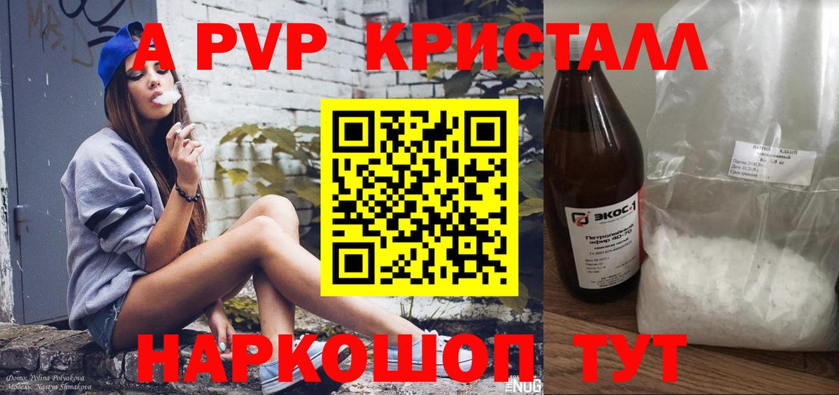 Alpha PVP Crystall Артёмовский
