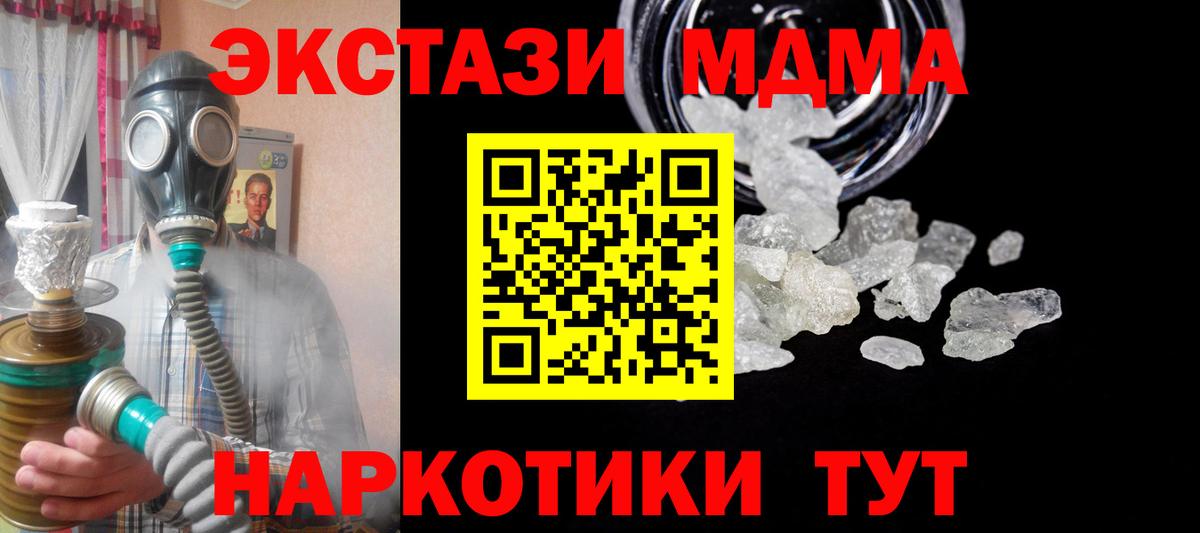 МДМА  Вход с VPN  МДМА crystal  Артёмовский  MDMA молли 